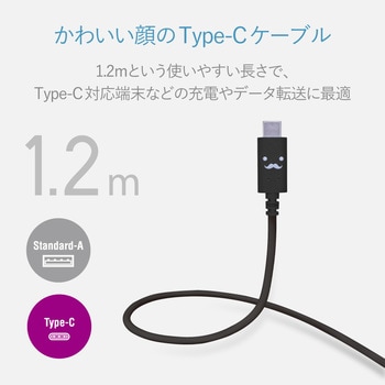 USBケーブル A-C USB2.0準拠 難燃性 タイプC スマートフォン タブレット エレコム