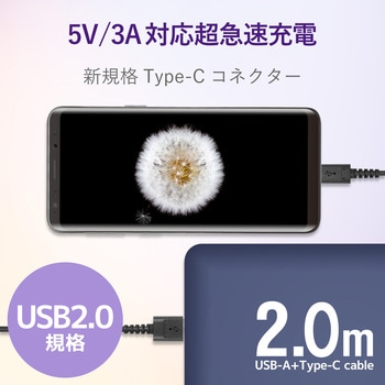 USBケーブル A-C USB2.0 高耐久 難燃性 タイプC スマートフォン タブレット エレコム