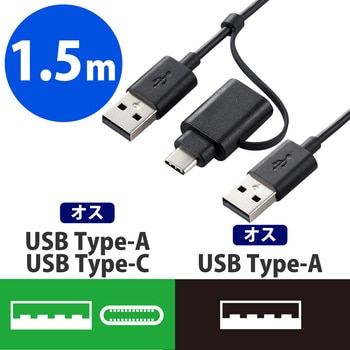 USBケーブル データ転送ケーブル リンクケーブル タイプCアダプタ付