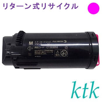 リターン式リサイクル ktk リパックトナー 富士ゼロックス対応