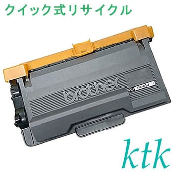 クイック式リサイクル ktk リパックトナー ブラザー対応 TN-61J/TN-62J