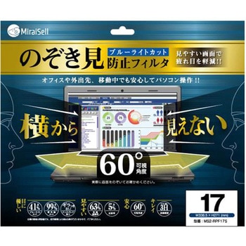 プライバシーフィルム ミライセル