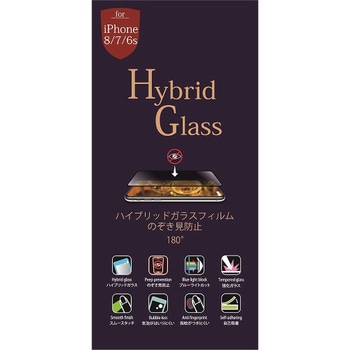 iPhene8用ハイブリッドガラスフィルム のぞき見防止/光沢 - ミライセル