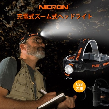 高輝度フォーカスLEDヘッドライト 充電式 Nicron(ニクロン)
