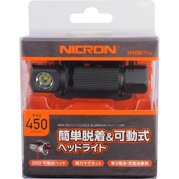 H10R Pro 脱着式LEDヘッドライト 充電式 Nicron(ニクロン) 黒色 