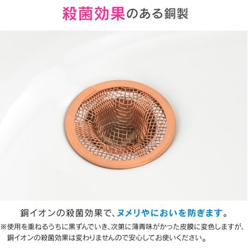 これカモ 洗面ゴミ受け 銅製 (髪の毛とり 詰まり防止 掃除 殺菌効果 ヌメリ防止) GAONA(ガオナ)