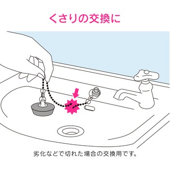 ガオナ 洗面器用くさり (取替) GAONA(ガオナ)