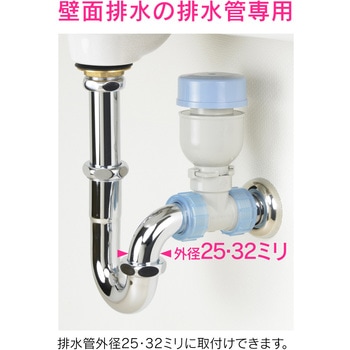 ガオナ 低位吸気弁 封水切れ (壁排水) GAONA(ガオナ)
