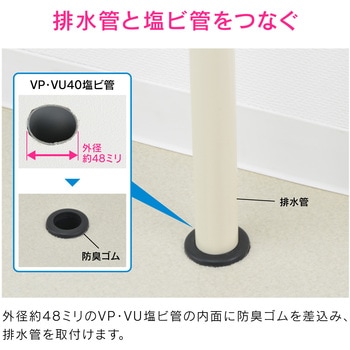 ガオナ 接続アダプター 排水管 (呼40塩ビ管 VP・VU兼用 防臭) GAONA(ガオナ)