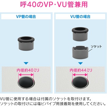 ガオナ 接続アダプター 排水管 (呼40塩ビ管 VP・VU兼用 防臭) GAONA(ガオナ)