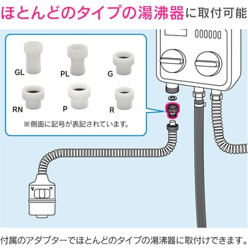 ガオナ カバー付出湯管 小型湯沸器用 (アダプター付き 交換 キッチンシャワー) GAONA(ガオナ)
