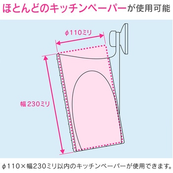赤札見つけ キッチンペーパーホルダー 強力吸盤 (補助板付き 取付簡単) GAONA(ガオナ)