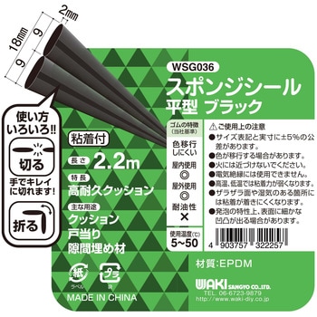 スポンジジール平型 WAKI