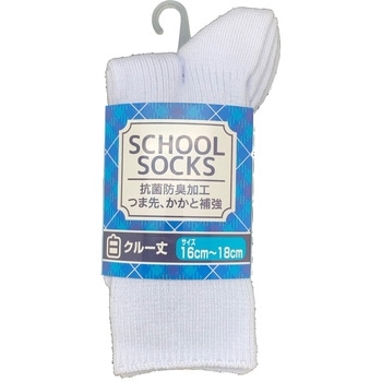 キッズスクールソックス クルー丈 3P PAX-ASIAN