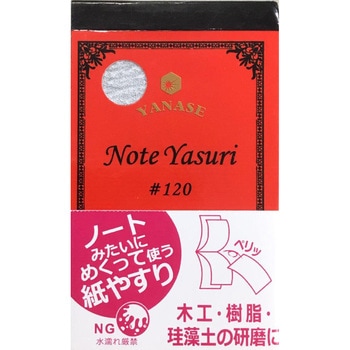 NOTE YASURI ヤナセ(柳瀬)
