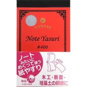 NOTE YASURI ヤナセ(柳瀬)