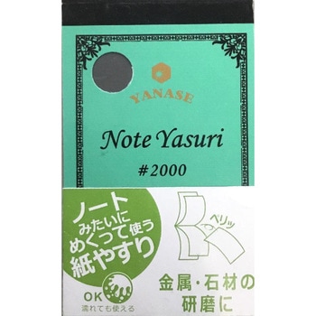 NOTE YASURI ヤナセ(柳瀬)