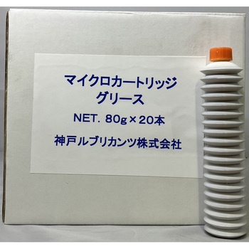 マイクロカートリッジグリース 神戸ルブリカンツ