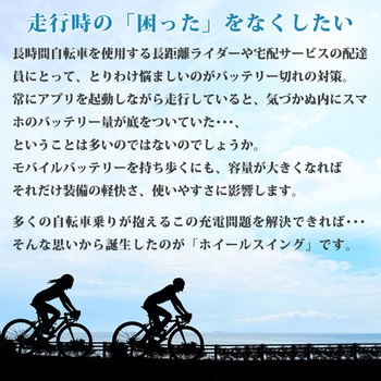 自転車用発電器「WHEEL SWING」 WHEEL SWING(ホイールスイング)