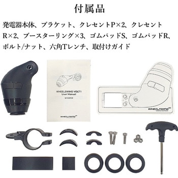 自転車用発電器「WHEEL SWING」 WHEEL SWING(ホイールスイング)