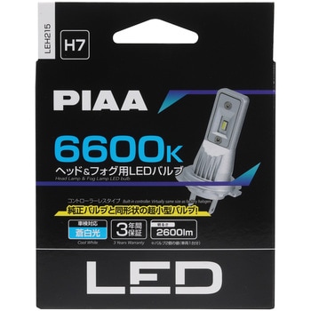 ヘッド&フォグ用LEDバルブ PIAA