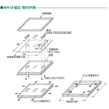 フロアーハッチ 合板床材用 アルミ目地 第一機材
