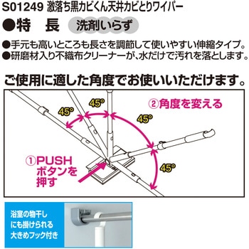 激落ち黒カビくん 天井カビとりワイパー伸縮 LEC(レック)