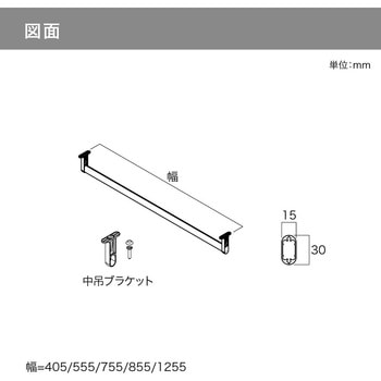 ウォールゼットノエル3 上吊ハンガーパイプ 南海プライウッド