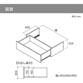 ウォールゼットノエル3 深型フレーム引出し 1段 南海プライウッド