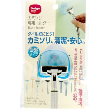 カミソリ専用ホルダー ダイヤ