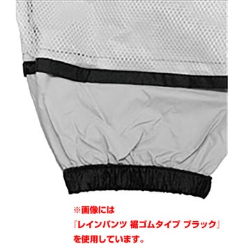 レインパンツ 裾ゴムタイプ ブラック アーヴァン