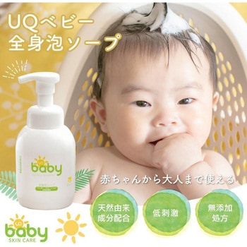 UQベビー全身泡ソープ ユニファイン