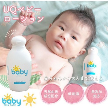 UQベビーローション ユニファイン