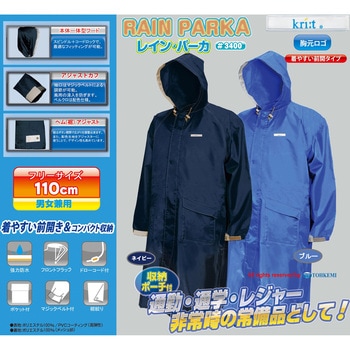 レイン・パーカ トオケミ