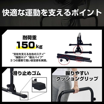 ディップススタンド アルインコ