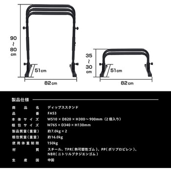 ディップススタンド アルインコ