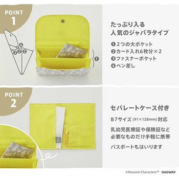 母子手帳ケース ハーモニーデイズ セパレートケース付き MOOMIN BABY