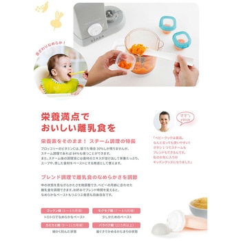 ベビークック 離乳食メーカー BEABA(ベアバ)