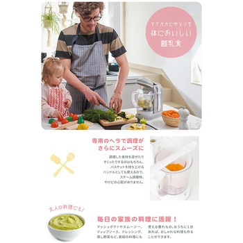 ベビークック 離乳食メーカー BEABA(ベアバ)