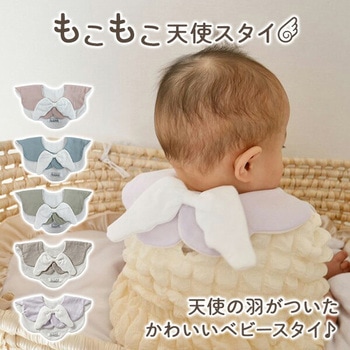 もこもこ天使スタイ Lien de famille