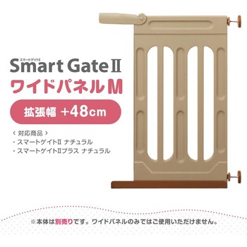 5014108001 Smart Gate2専用ワイドパネル 1枚 日本育児 【通販モノタロウ】 
