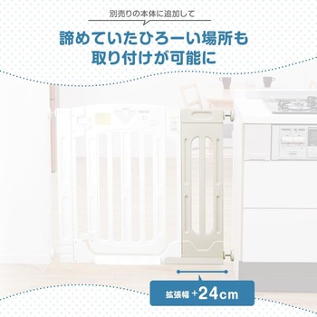 5014048001 Smart Gate2専用ワイドパネル 1枚 日本育児 【通販モノタロウ】 