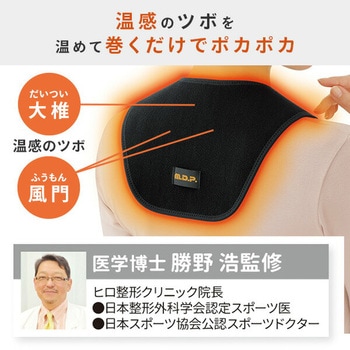 勝野式 巻くだけ温快 (肩・背中) メイダイ