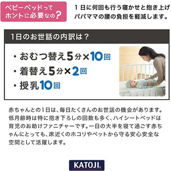 ハイシートベビーベッド カトージ