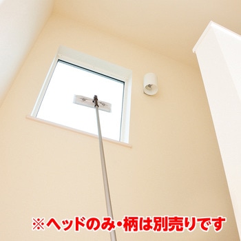 高所清掃ヘッド4点セット アズマ工業