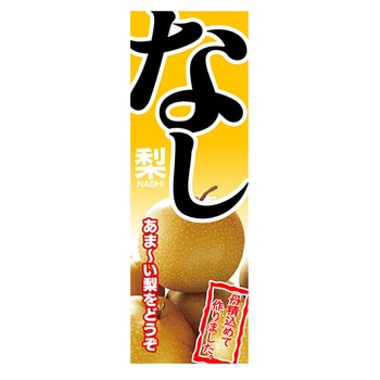 のぼり_なし ジャストコーポレーション