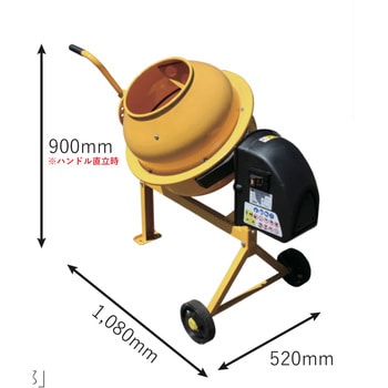 電動コンクリートミキサーまぜ太郎 アルミス