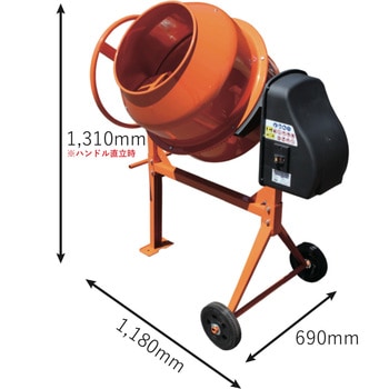 電動コンクリートミキサーまぜ太郎 アルミス