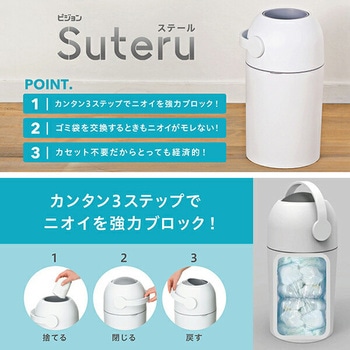おむつペール Suteru ピジョン