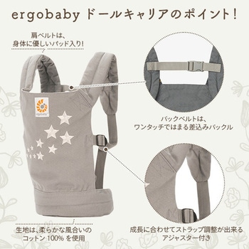 ドール用キャリア Ergobaby
